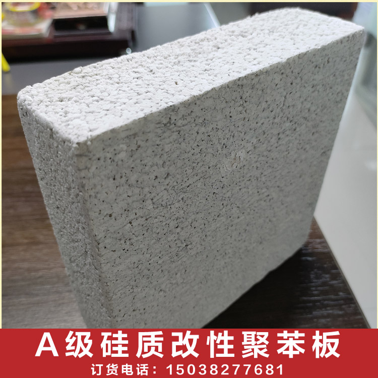 硅質改性保溫板是什么?