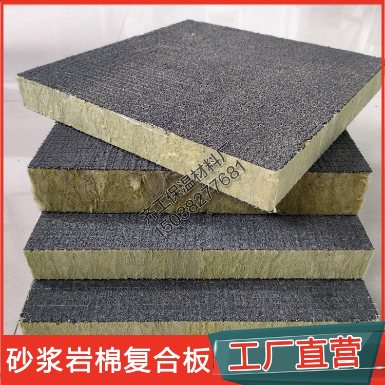 砂漿巖棉板供應商提供的產品有哪些特點？